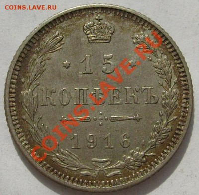 15 копеек 1916 Осака до 2 мая 21-00 мск - S6303704.JPG