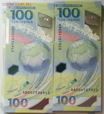 Фикс 100 руб футбол АА+АВ по 5 шт до 3,07,2018 - -0DqkpGoAkc
