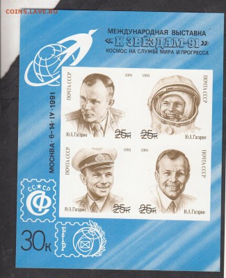 СССР 1991 сувенирный листок выставка к звездам - 82