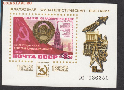СССР 1982 сувенирный листок 60 лет СССР - 84