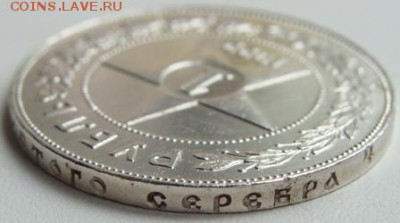 1 рубль 1922г.(пл)Полуточка.Окончание 03.07.18 в 22.00 (мск) - DSC09981.JPG