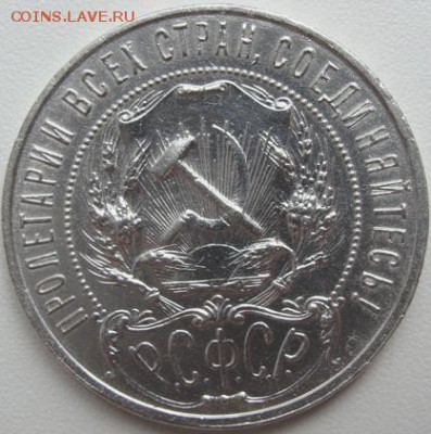 1 рубль 1922г.(пл)Полуточка.Окончание 03.07.18 в 22.00 (мск) - DSC09977.JPG