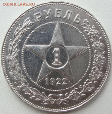 1 рубль 1922г.(пл)Полуточка.Окончание 03.07.18 в 22.00 (мск) - DSC09983.JPG