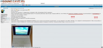 Позор продавцу Ильич 969 - Асус аукцион
