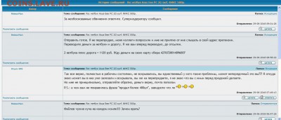 Позор продавцу Ильич 969 - Переписка-2