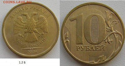 Вопросы по штемпелям 10 рублей(пополняемая) - 2009 1.2.Б.JPG