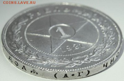 1 рубль 1921г.(АГ) Окончание 03.07.18 в 22.10 (мск) - DSC09952.JPG