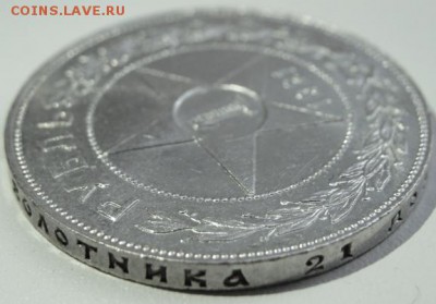 1 рубль 1921г.(АГ) Окончание 03.07.18 в 22.10 (мск) - DSC09953.JPG