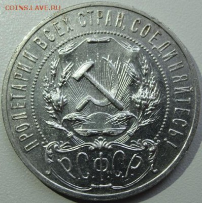 1 рубль 1921г.(АГ) Окончание 03.07.18 в 22.10 (мск) - DSC09949.JPG