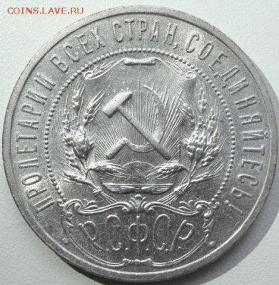 1 рубль 1921г.(АГ)полуточка Окончание 03.07.18 в 22.00(мск) - DSC09942.JPG