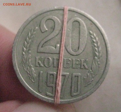 20 копеек 1970 год с поворотом - IMG_0502