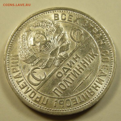 Полтинник 1925 состояние - до 5.07.18. 22:00 мск. - DSCN0634.JPG