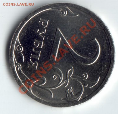 2 рубля ~2005г С обоих сторон номинал (без герба и года) - Отсканированный документ-1
