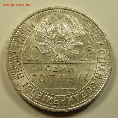 Полтинник 1925 (2) состояние - до 5.07.18. 22:00 мск. - DSCN0649.JPG