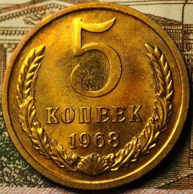 5 копеек 1968 наборная до 04.07.2018 в 22-00 МСК - P1010698.JPG