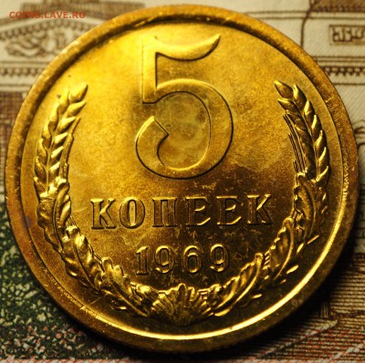 5 копеек 1969 наборная до 04.07.2018 в 22-00 МСК - P1010737.JPG