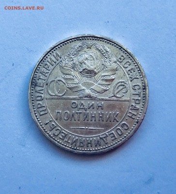полтинник 1927 года до 05.07 - IMG_9626