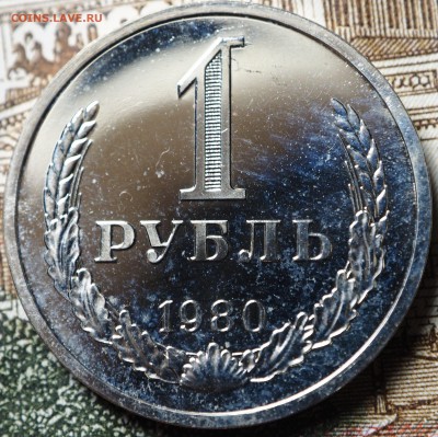 1 рубль 1980 2 шт Ф-32,33 наборные до 04.07.2018 в 22-00 МСК - P1010706.JPG