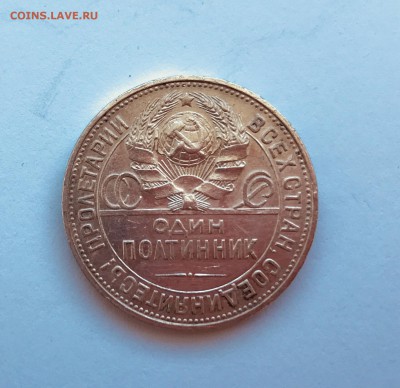 полтинник 1925 г. ПЛ с 200 до 05.07 - IMG_9637