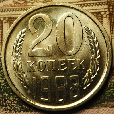 20 копеек 1968 наборная до 04.07.2018 в 22-00 МСК - P1010743.JPG