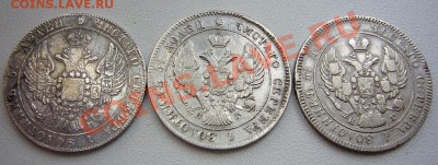 25 копеек 1832  1838  1839 - P1070017.JPG