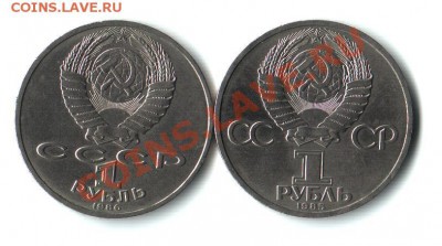 Юбилейные рубли 1983-1986 годов. - 1.JPG