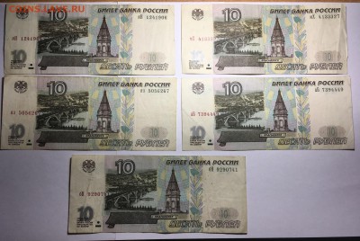 10р, 1997,мод 2001, 5шт., обор, с ном. 03.07.2018, 22:00 мск - IMG_2650.JPG