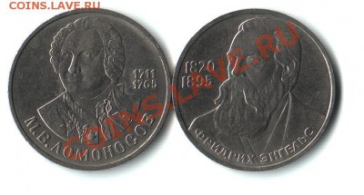 Юбилейные рубли 1983-1986 годов. - 2.JPG