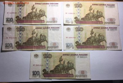 100р, 1997,без мод, 5шт., обор, с ном. 03.07.2018, 22:00мск - IMG_2643.JPG
