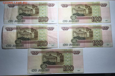 100р, 1997,без мод, 5шт., обор, с ном. 03.07.2018, 22:00мск - IMG_2644.JPG
