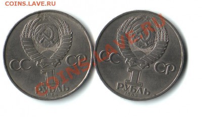 Юбилейные рубли 1983-1986 годов. - 4.JPG