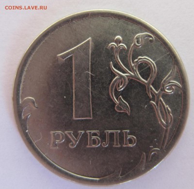 1 рубль 2012 года. Брак - IMG_1530.JPG