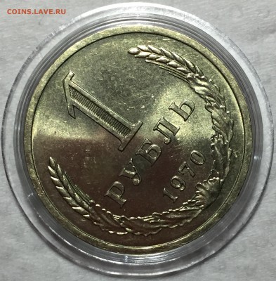 Рубль 1970 - Мешковой UNC. До 03.07.18. 22-00. - FullSizeRender9
