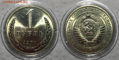 Рубль 1971 - Мешковой UNC. До 03.07.18. 22-00. - FullSizeRender12