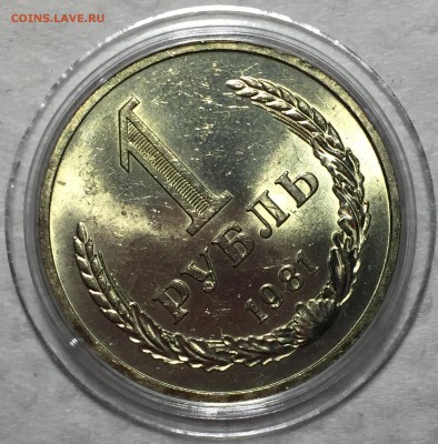 Рубль 1981 - Мешковой UNC. До 03.07.18. 22-00. - FullSizeRender17