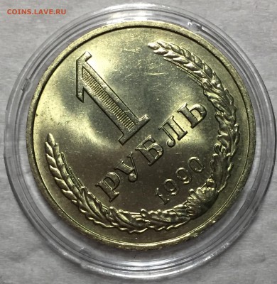 Рубль 1990 - Мешковой UNC. До 03.07.18. 22-00. - FullSizeRender29