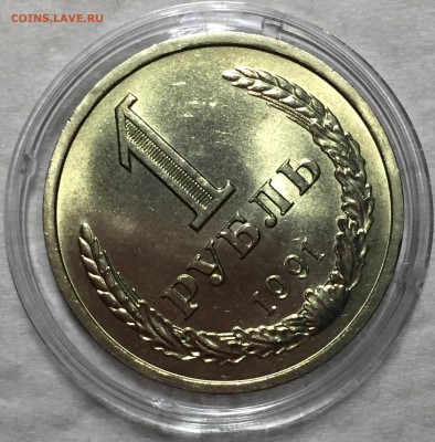 Рубль 1991 (л) - Мешковой UNC. До 03.07.18. 22-00. - FullSizeRender33