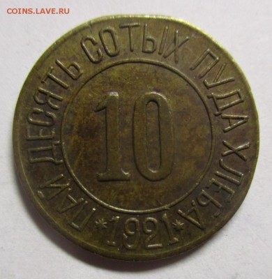 паи 2,10,50 сотых пуда на подлинность - IMG_6849.JPG