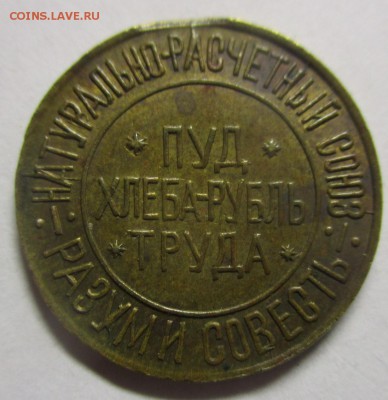 паи 2,10,50 сотых пуда на подлинность - IMG_6854.JPG