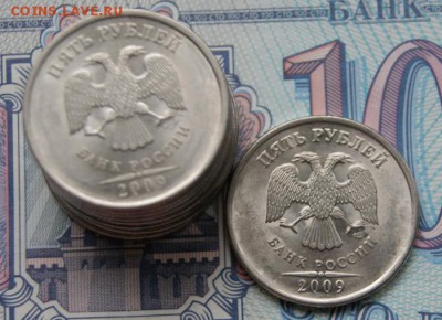 5 рублей 2009 спмд Н-5.23В - лот из 10 монет-03.07.2018 - В-3