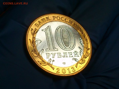 Бим 10 рублей "Алания" 2013г. (Магнитная) -- до 01 июл - 18.JPG