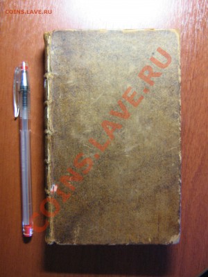 Оценка и опознание книг с 1692г по 1822г. (французк) - IMG_0007