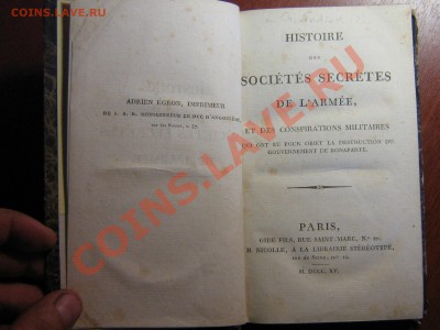 Оценка и опознание книг с 1692г по 1822г. (французк) - IMG_0017