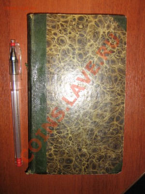 Оценка и опознание книг с 1692г по 1822г. (французк) - IMG_0013