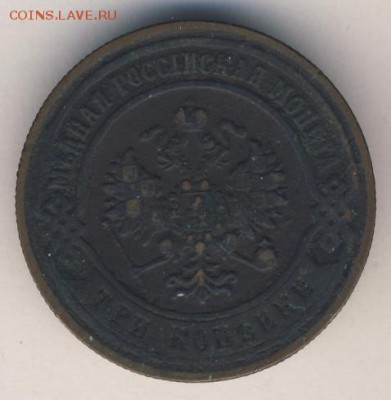 1, 2, 3 коп. 1870 до 03.07.18, 22:30 - #636-r