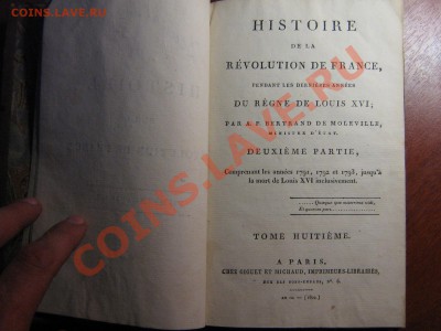 Оценка и опознание книг с 1692г по 1822г. (французк) - IMG_0033
