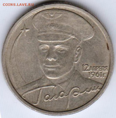 2 рубля 2001 г. Гагарин до 07.07.18 г. в 23.00 - 004