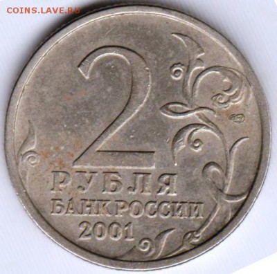 2 рубля 2001 г. Гагарин до 07.07.18 г. в 23.00 - 013