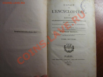 Оценка и опознание книг с 1692г по 1822г. (французк) - IMG_0042
