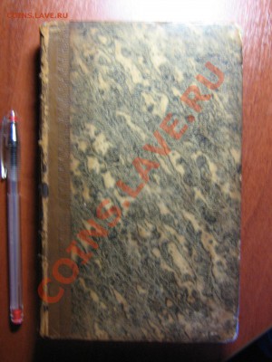 Оценка и опознание книг с 1692г по 1822г. (французк) - IMG_0037
